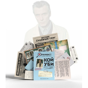 Настолна игра Криминист: Кой уби Антон Гоцев?