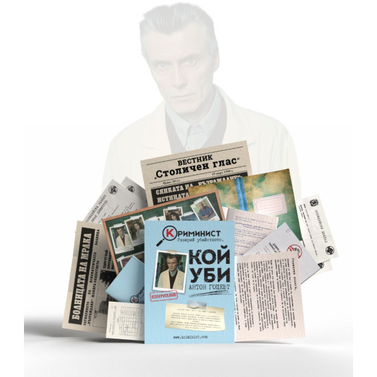 Настолна игра Криминист: Кой уби Антон Гоцев? |
