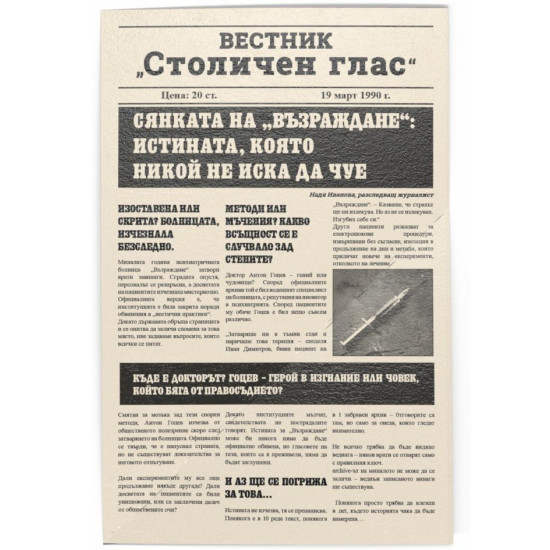 Настолна игра Криминист: Кой уби Антон Гоцев? |