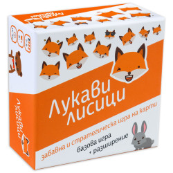 Настолна игра Лукави лисици Настолна игра Лукави лисици