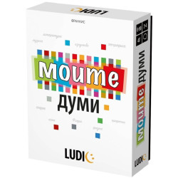 Настолна игра Моите думи: Лексика и Граматика Настолна игра Моите думи: Лексика и Граматика