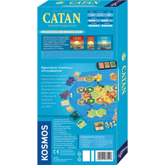 Заселниците на Catan. Мореплаватели: Допълнение за 5-6 играча Заселниците на Catan. Мореплаватели: Допълнение за 5-6 играча