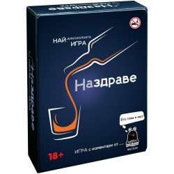 Настолна игра НАздраве Настолна игра НАздраве