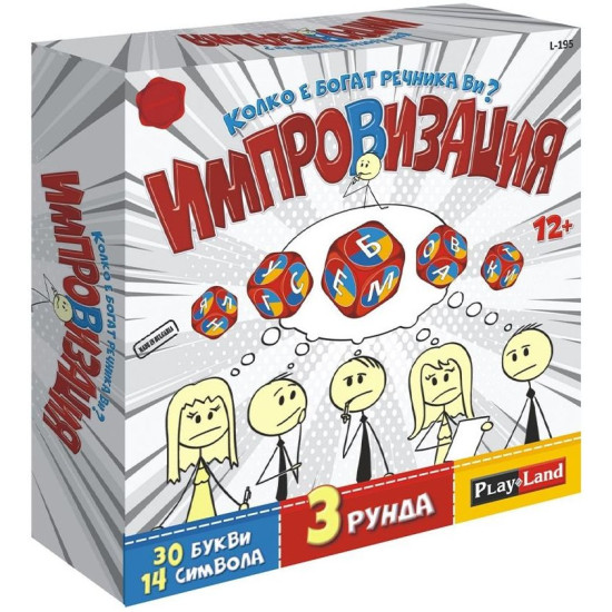 Настолна игра PlayLand - Импровизация Настолна игра PlayLand - Импровизация
