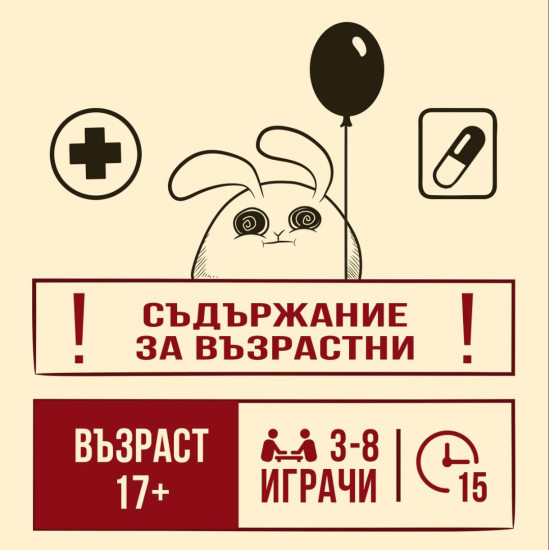 Настолна игра Травмиращ терапевт |