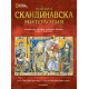 National Geographic: Вечната скандинавска митология