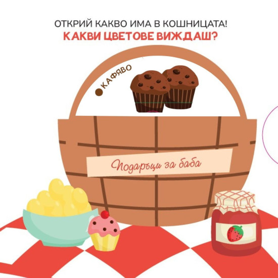 Научи цветовете! Червената шапчица