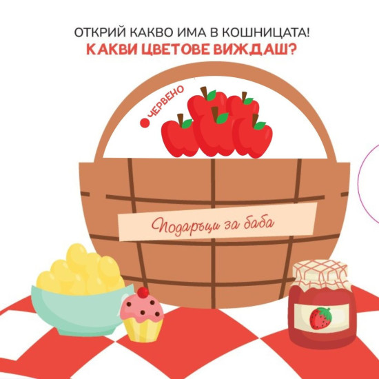Научи цветовете! Червената шапчица