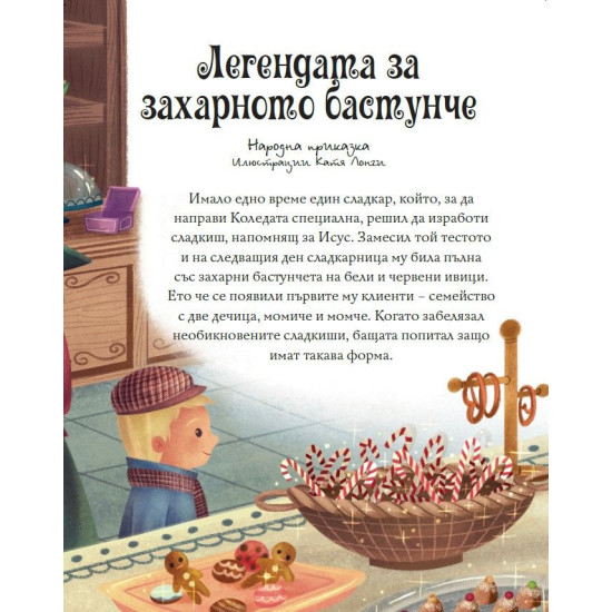 Най-хубавите коледни приказки