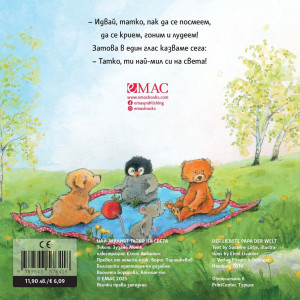 Най-милите: Най-милият татко на света!