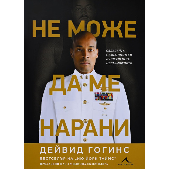 Не може да ме нарани Не може да ме нарани