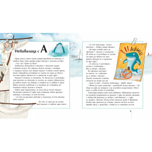 Небивалици с буквите от А до Я