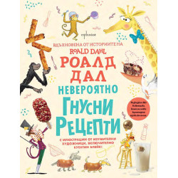 Невероятно гнусни рецепти Невероятно гнусни рецепти