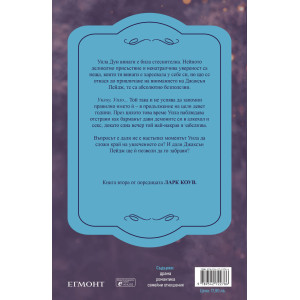 Незабележима - книга 2