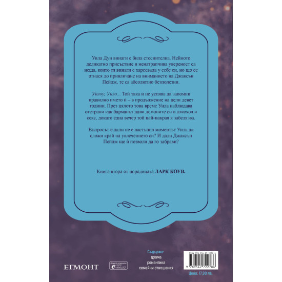 Незабележима - книга 2 Незабележима - книга 2