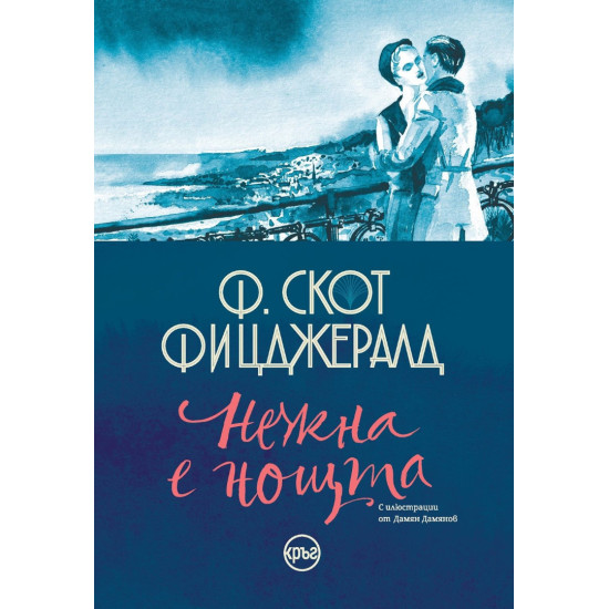 Нежна е нощта Нежна е нощта