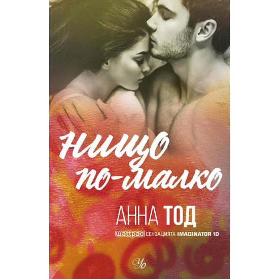 Нищо по-малко - книга 2 Нищо по-малко - книга 2