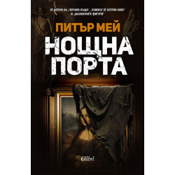 Нощна порта Нощна порта