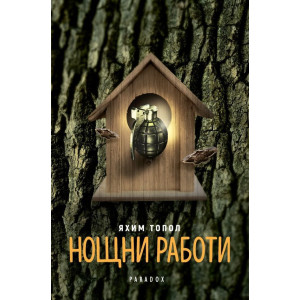 Нощни работи