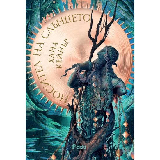 Носител на слънцето - книга 2 Носител на слънцето - книга 2