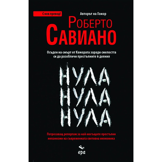 Нула, Нула, Нула Нула, Нула, Нула
