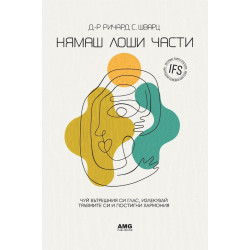 Нямаш лоши части Нямаш лоши части