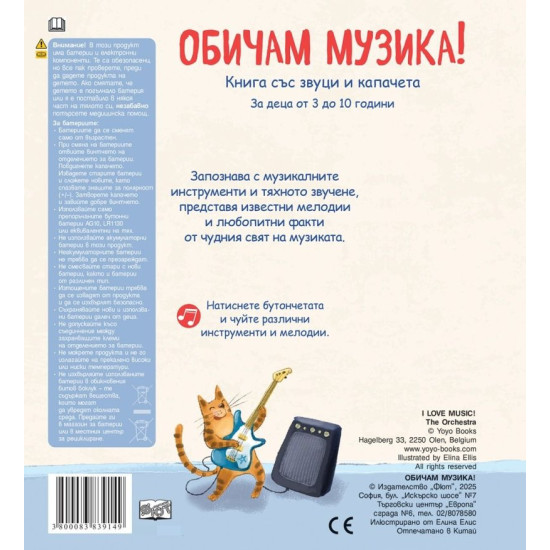 Обичам музика!
