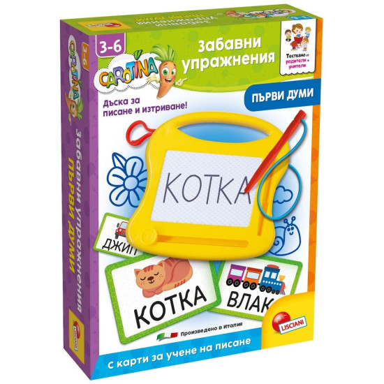 Образователен комплект Lisciani Giochi Carotina - Забавни упражнения с първи думи | Игри и играчки