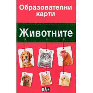 Образователни карти за най-малките: Животните