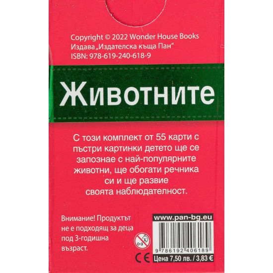 Образователни карти за най-малките: Животните