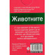 Образователни карти за най-малките: Животните