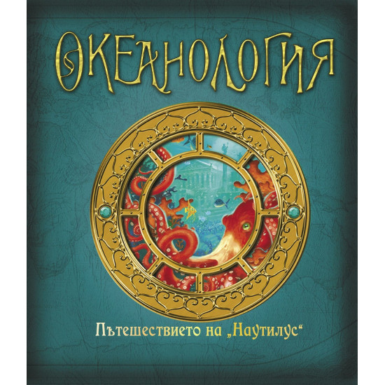 Океанология