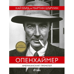 Опенхаймер: Американският Прометей Опенхаймер: Американският Прометей
