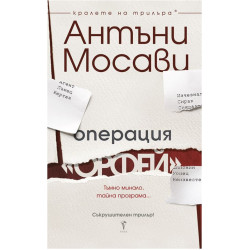 Операция „Орфей“