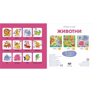 Опознавам света: Животни