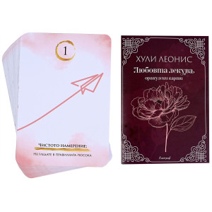 Оракулски карти „Любовта лекува“