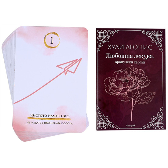 Оракулски карти „Любовта лекува“