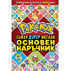 Основен наръчник Pokemon