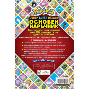 Основен наръчник Pokemon