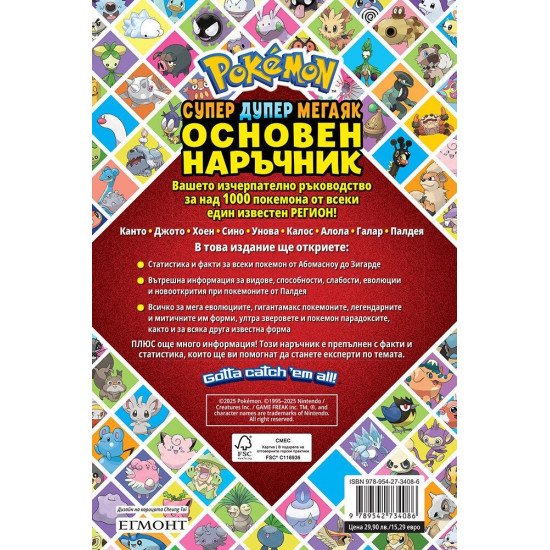 Основен наръчник Pokemon