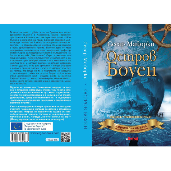 Остров Боуен