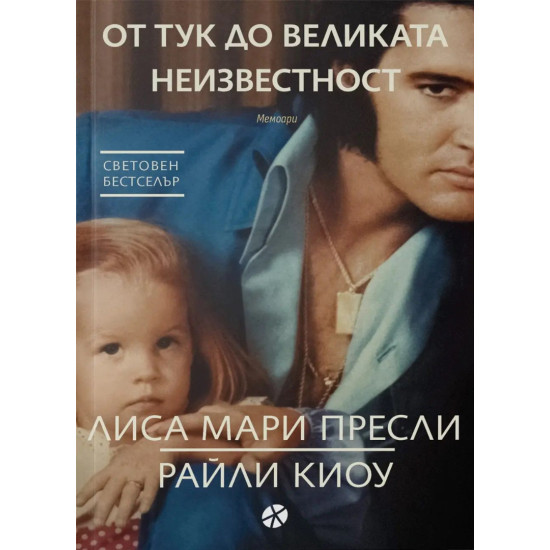 От тук до великата неизвестност От тук до великата неизвестност