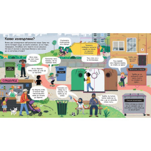 Откриватели: Боклукът. Какво и как да го намалим?