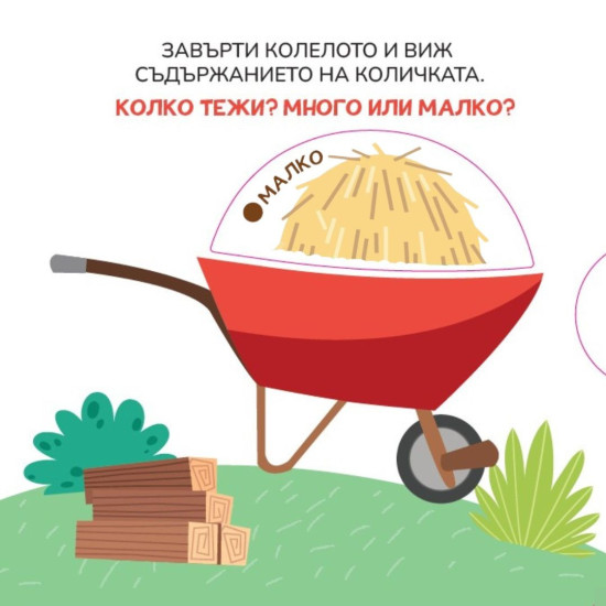 Открий противоположностите! Трите прасенца