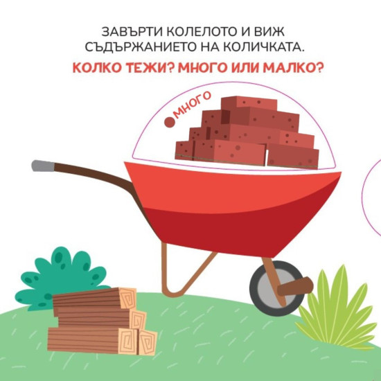 Открий противоположностите! Трите прасенца