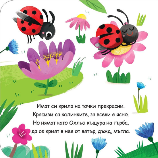 Открий скритите картинки. Сред тревите