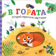 Открий скритите картинки. В гората