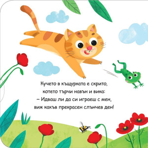 Открий скритите картинки. Във фермата