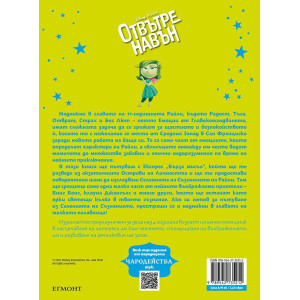 Чародейства: Отвътре навън