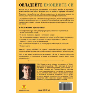 Овладейте емоциите си